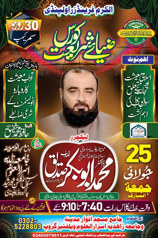 پانچواں لیکچر