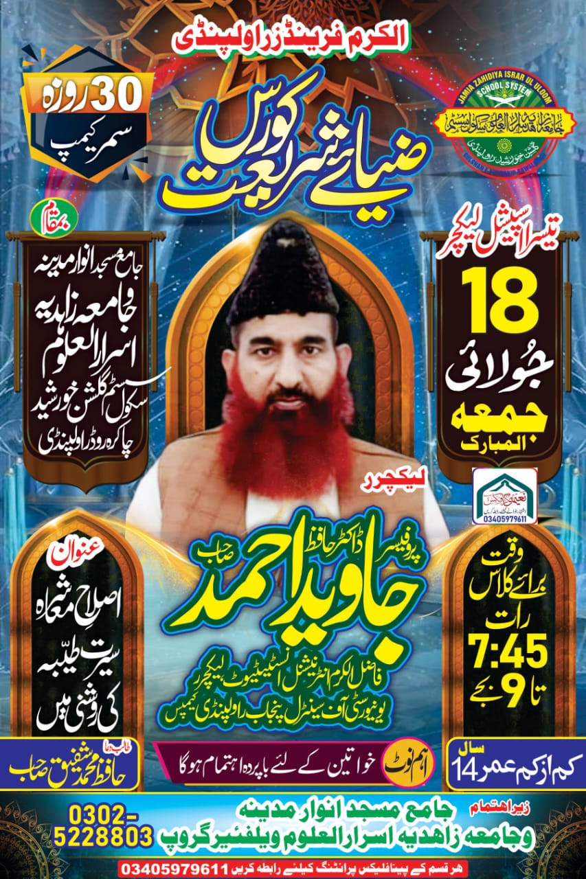 پانچواں لیکچر