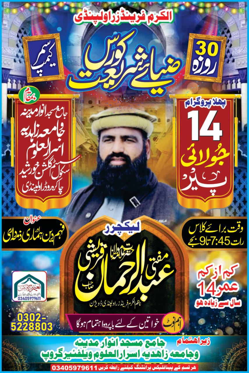 پہلا لیکچر