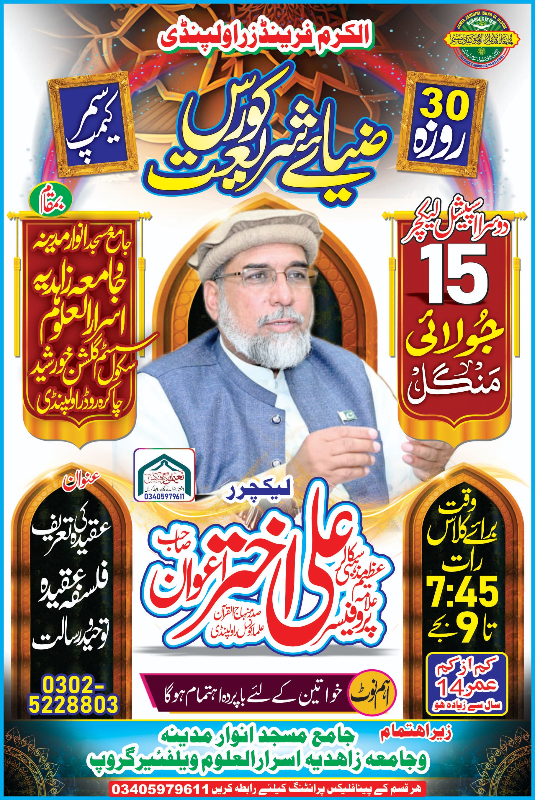 دوسرا لیکچر